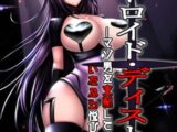 アンドロイド・ディストピア ーマゾ男を支配して いたぶる悦びー